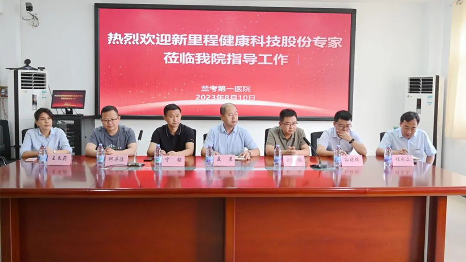 强科兴院 | pp电子app官网健康科技集团学科建设委员会专家莅临兰考第一医院（集团）开展学科建设指导调研