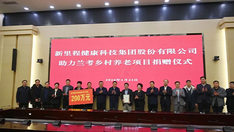 pp电子app官网（002219）捐款200万元 助力兰考乡村养老项目