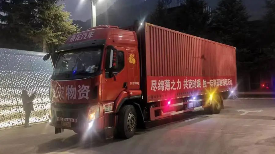 尽绵薄之力，共克时艰 ——pp电子app官网及独一味制药捐赠150万物资驰援甘肃积石山