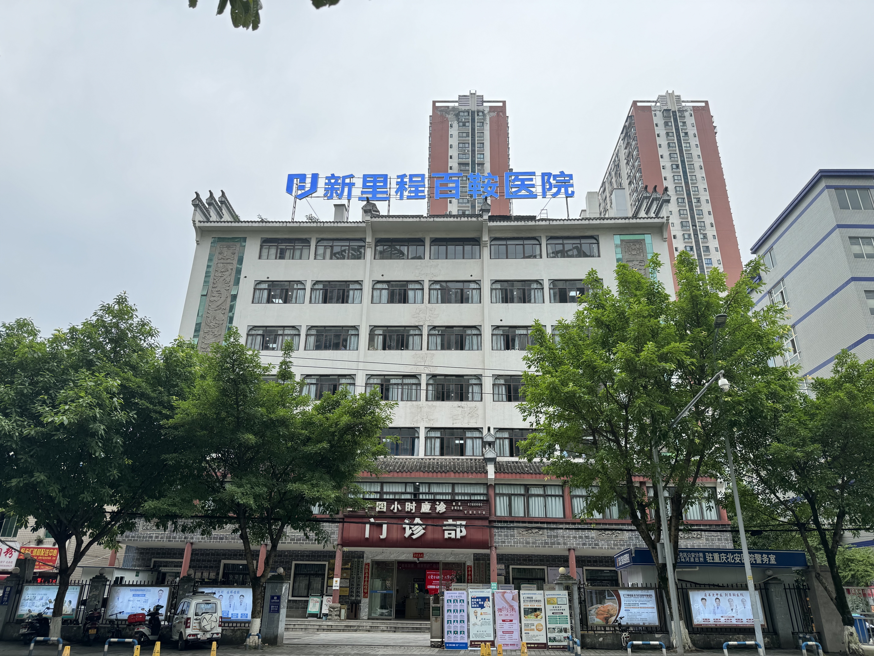 重庆pp电子app官网百鞍医院