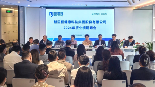 pp电子app官网（002219）举行2024年度业绩说明会