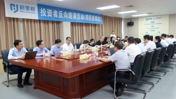 pp电子app官网（002219）举办泗阳医院反路演暨三级医院创建专题交流活动