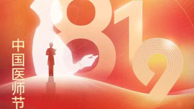 【致敬医师节】胸怀仁术仁心，励志学科精进，不断刷新非凡纪录