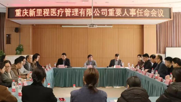 共同描绘未来发展新蓝图 携手答好诗与远方新试卷——重庆pp电子app官网医疗完成管理层交接